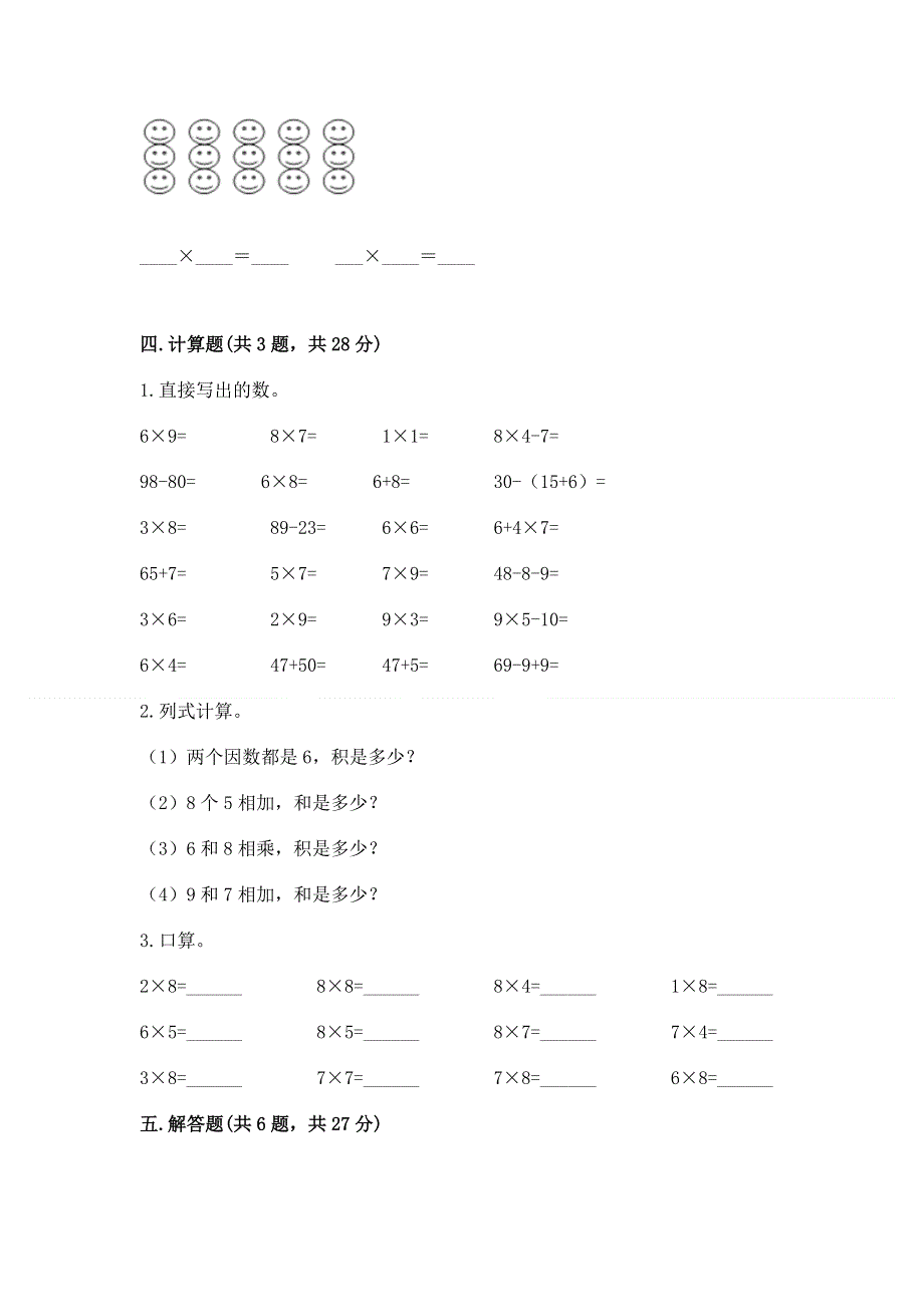 小学数学二年级《表内乘法》同步练习题附答案【培优a卷】.docx_第3页