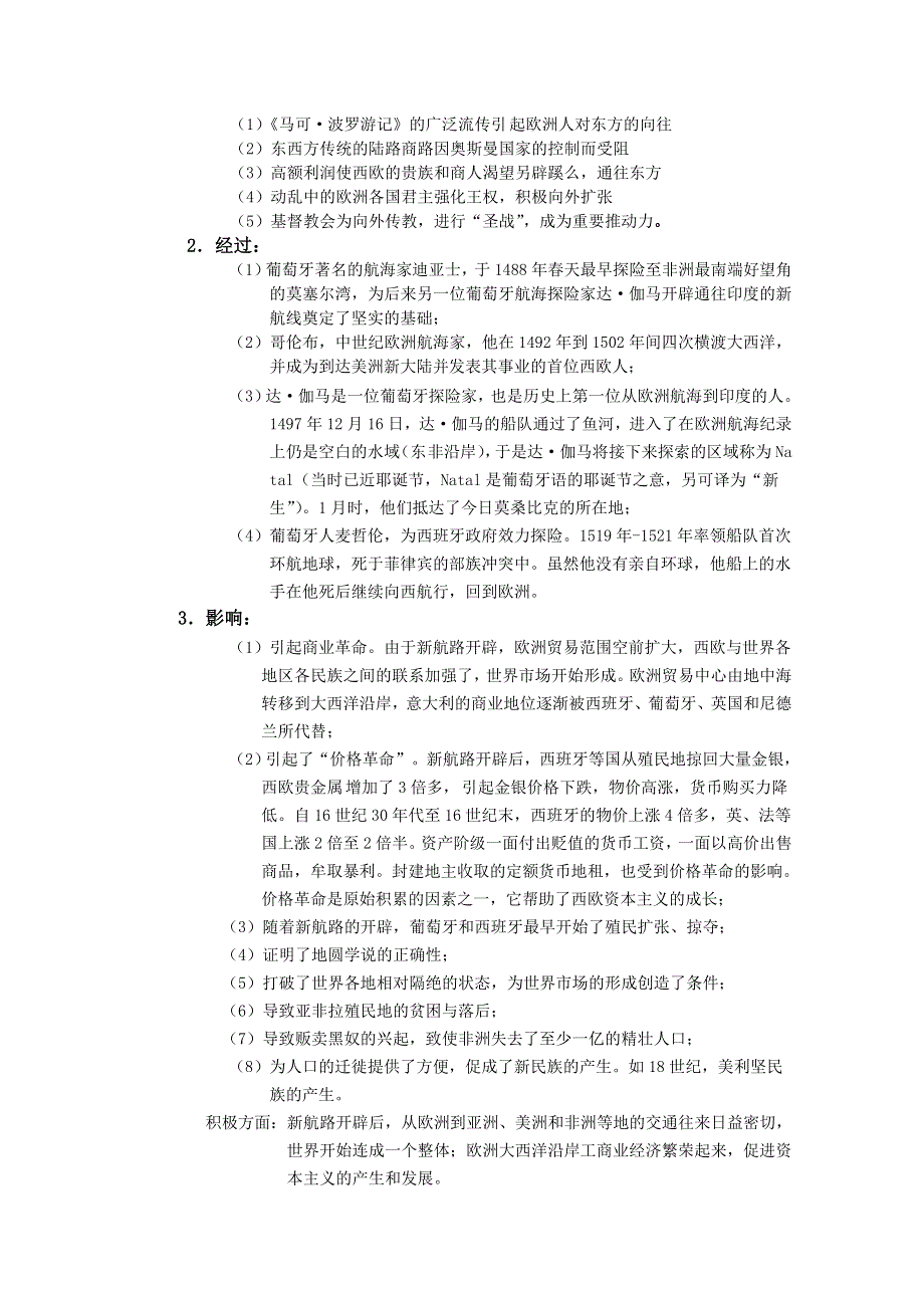 2011高考历史一轮复习教案：《资本主义世界市场的形成和发展》（新人教必修2）.doc_第2页