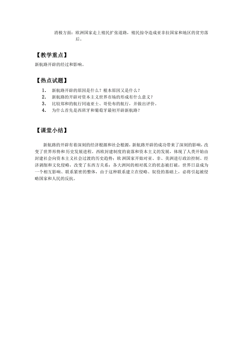 2011高考历史一轮复习教案：《资本主义世界市场的形成和发展》（新人教必修2）.doc_第3页