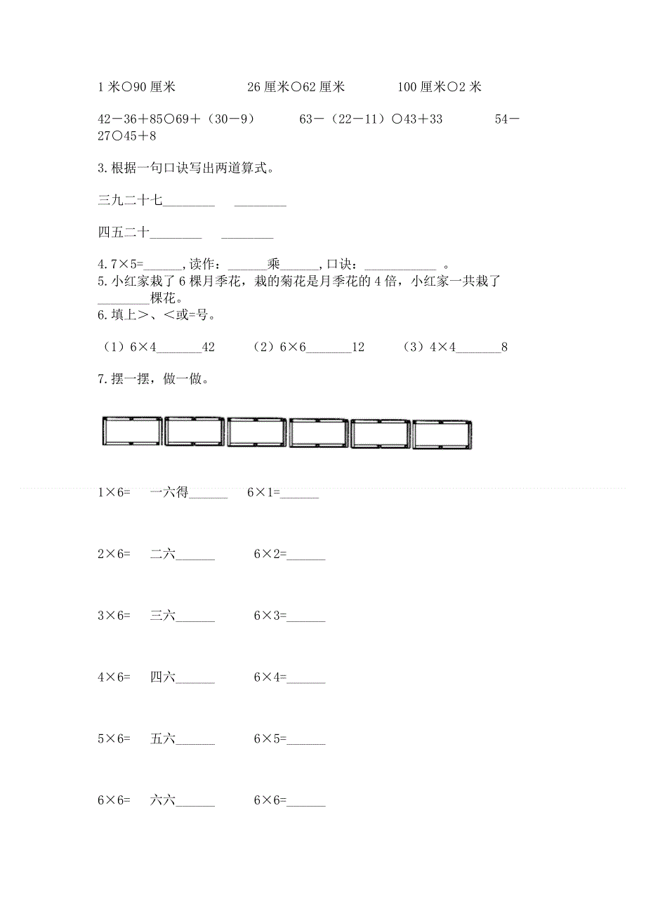 小学数学二年级《表内乘法》同步练习题附答案【预热题】.docx_第2页