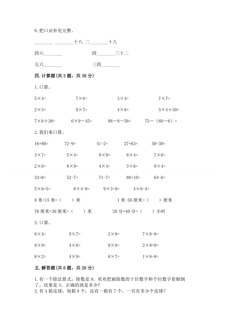 小学数学二年级《表内乘法》同步练习题附答案【预热题】.docx_第3页