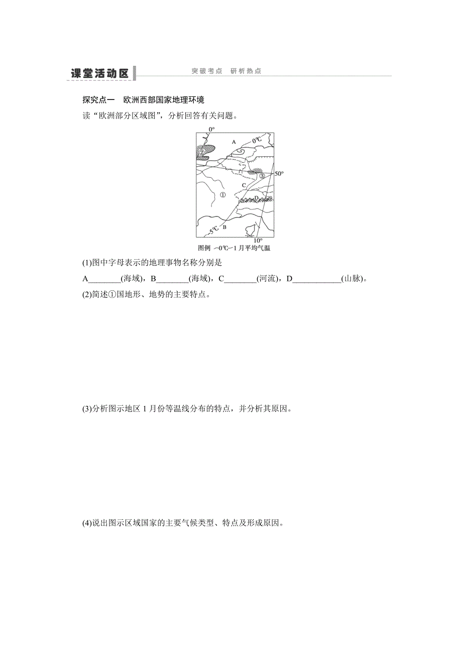 2013届高考地理一轮复习区域地理部分学案：世界主要地区.doc_第3页