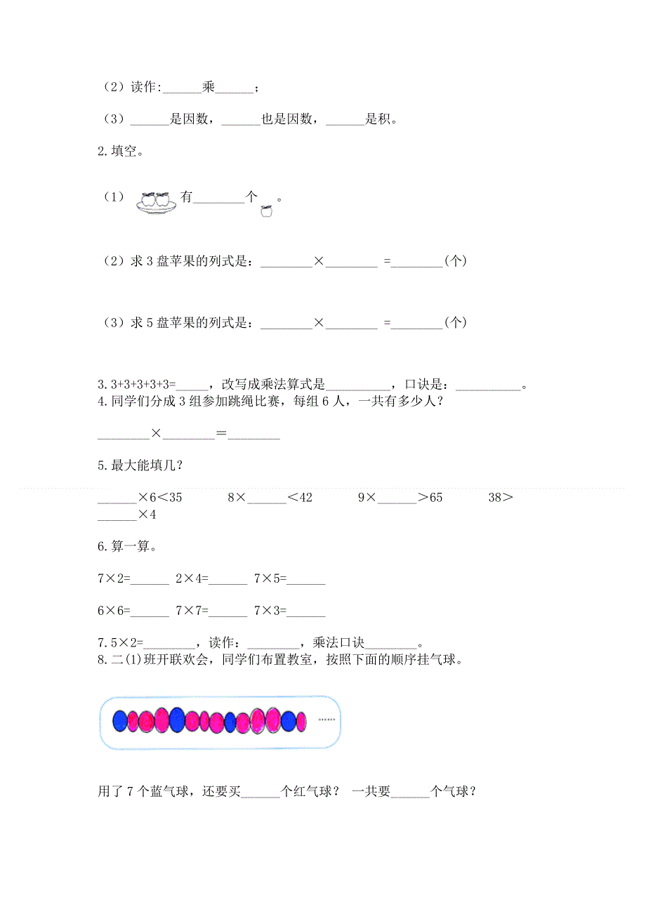 小学数学二年级《表内乘法》同步练习题附答案【突破训练】.docx_第2页