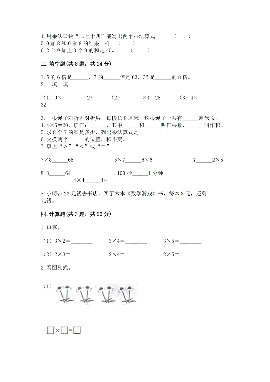 小学数学二年级《表内乘法》同步练习题附答案【能力提升】.docx_第2页