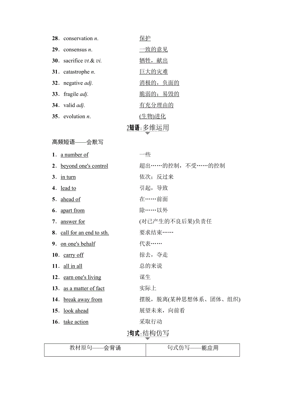 2018届高三英语北师大版一轮复习文档 第1部分 选修8 UNIT 22　ENVIRONMENTAL PROTECTION 教师用书 WORD版含答案.doc_第3页