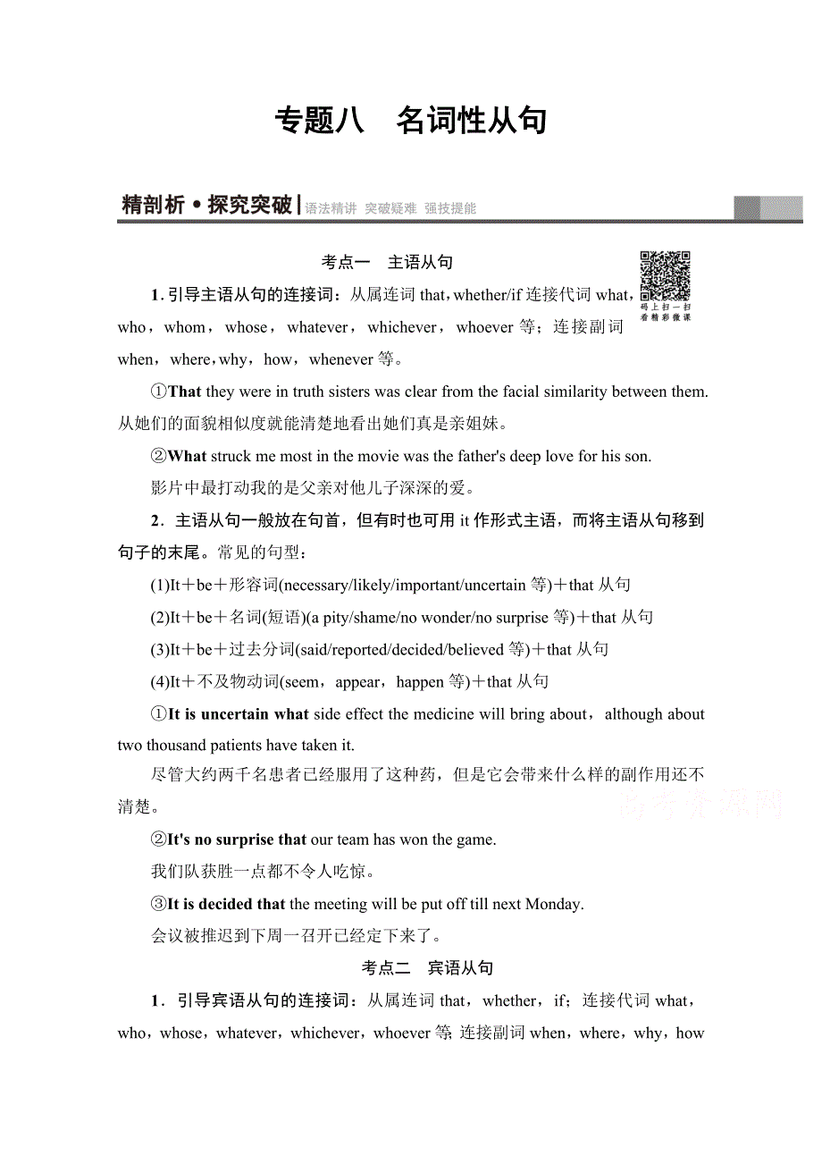 2018届高三英语北师大版一轮复习文档 第2部分 专题8　名词性从句 教师用书 WORD版含答案.doc_第1页