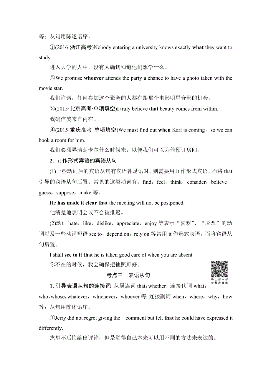 2018届高三英语北师大版一轮复习文档 第2部分 专题8　名词性从句 教师用书 WORD版含答案.doc_第2页