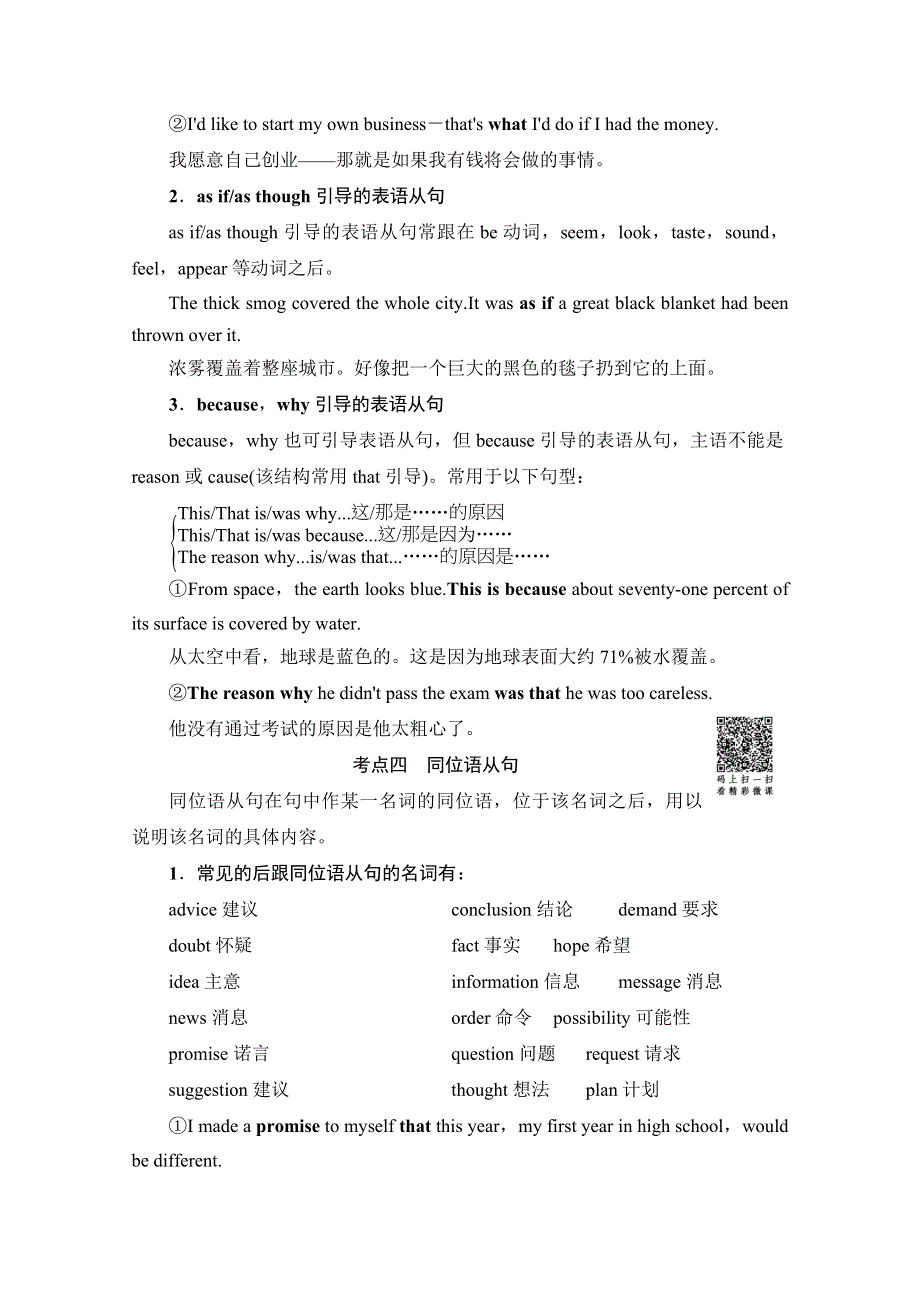 2018届高三英语北师大版一轮复习文档 第2部分 专题8　名词性从句 教师用书 WORD版含答案.doc_第3页