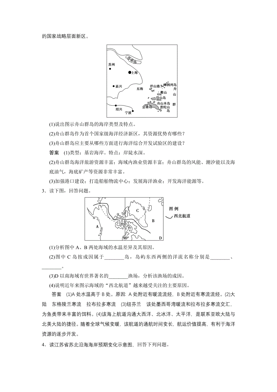 2013届高考地理一轮复习 限时规范训练卷：选修2海洋地理人教新课标版.doc_第2页