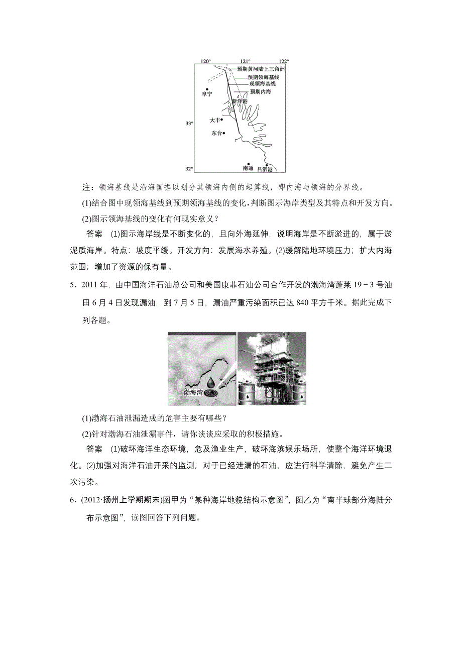 2013届高考地理一轮复习 限时规范训练卷：选修2海洋地理人教新课标版.doc_第3页