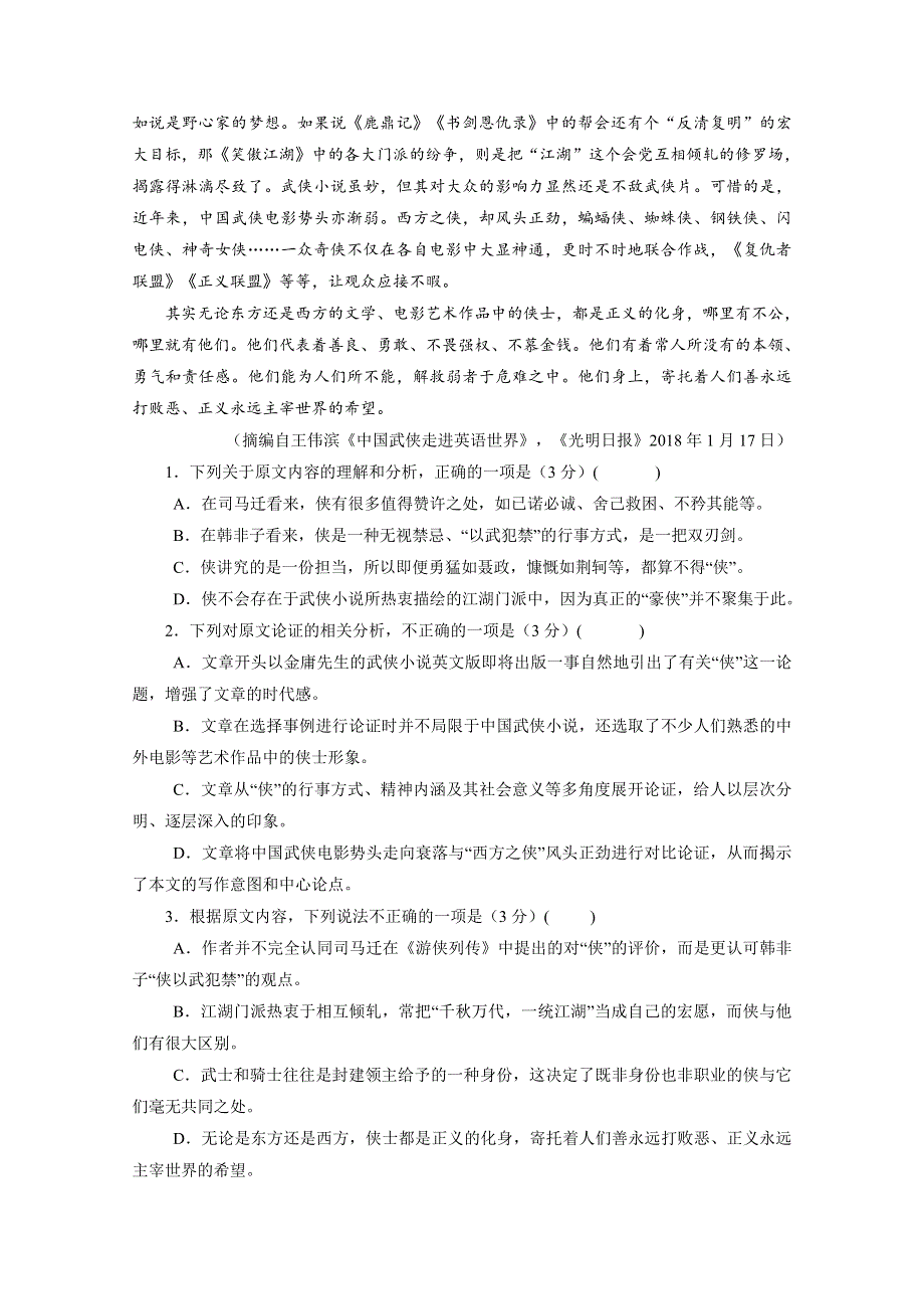 四川省彭州中学2018-2019学年高二10月月考语文试题 WORD版含答案.doc_第2页