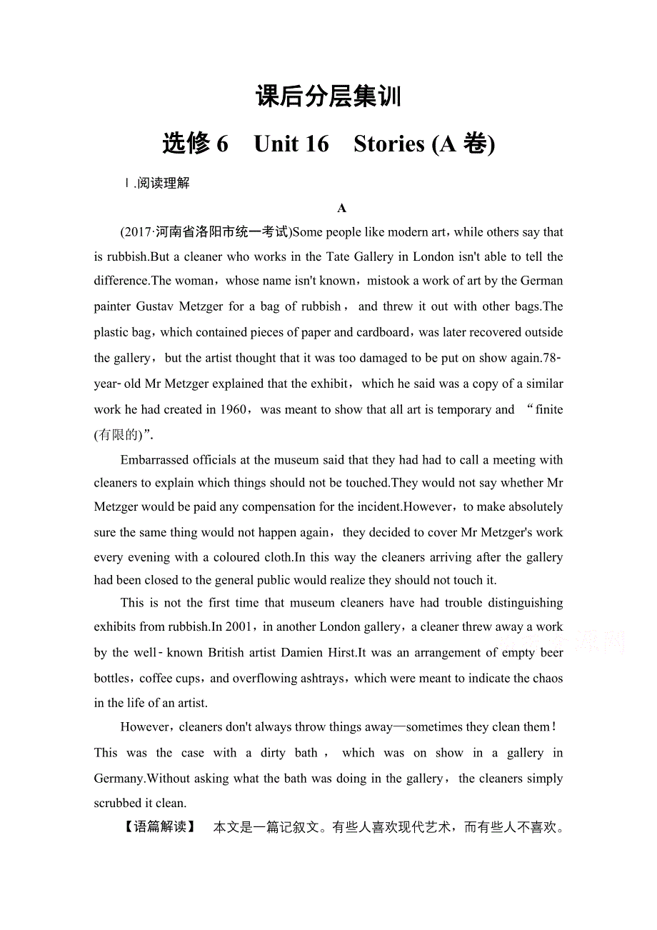 2018届高三英语北师大版一轮复习文档 课后分层集训 选修6　UNIT 16　STORIES （A卷） WORD版含答案.doc_第1页