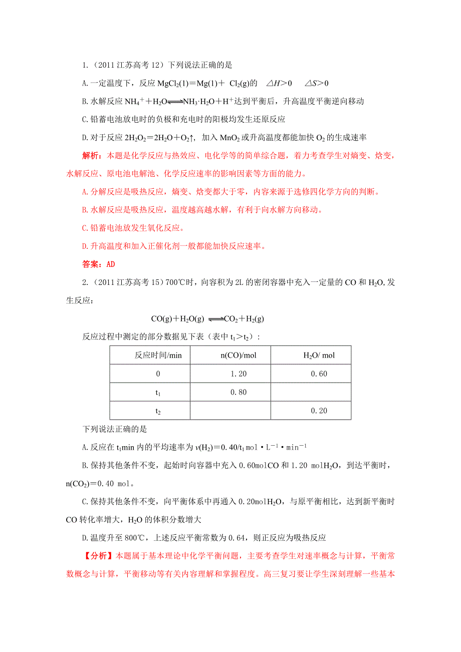 2011高考化学试题分类汇编-化学反应速率和化学平衡.doc_第1页