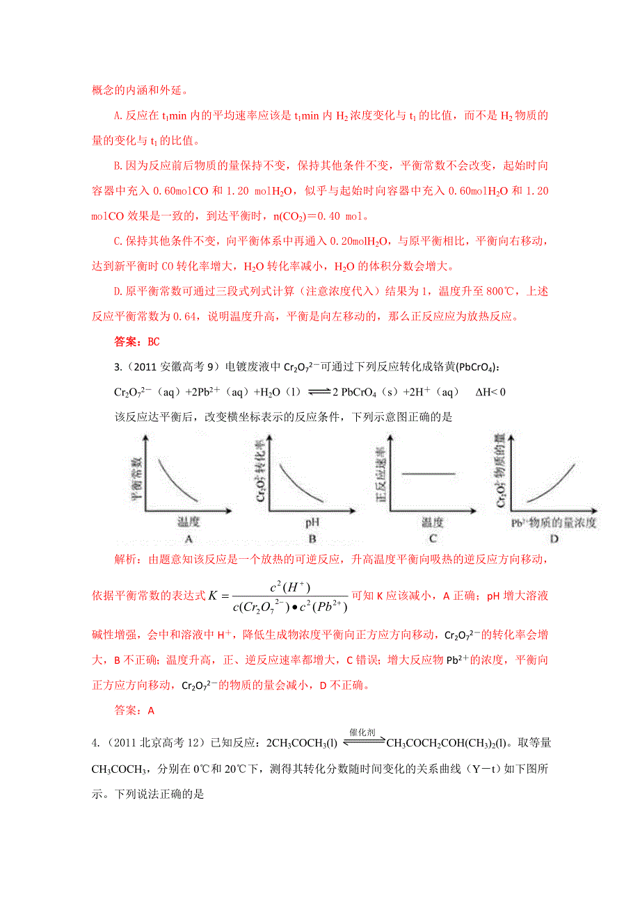 2011高考化学试题分类汇编-化学反应速率和化学平衡.doc_第2页