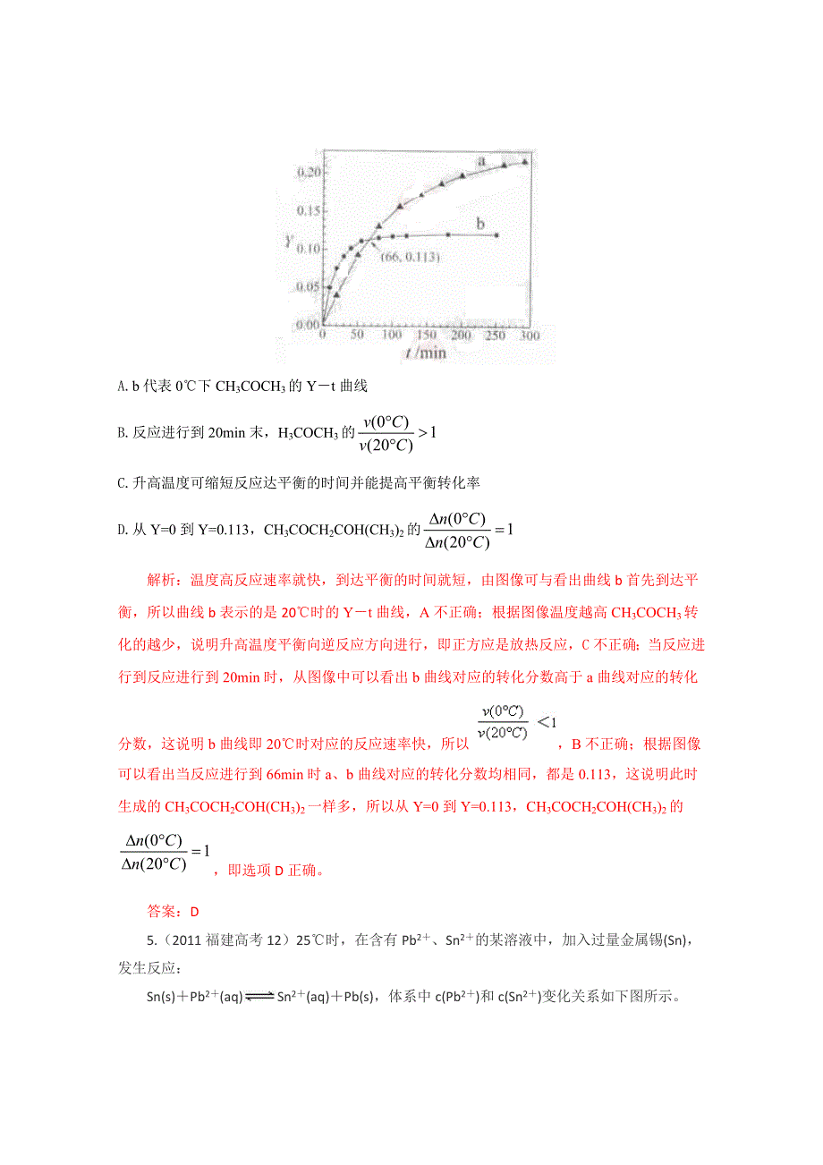 2011高考化学试题分类汇编-化学反应速率和化学平衡.doc_第3页