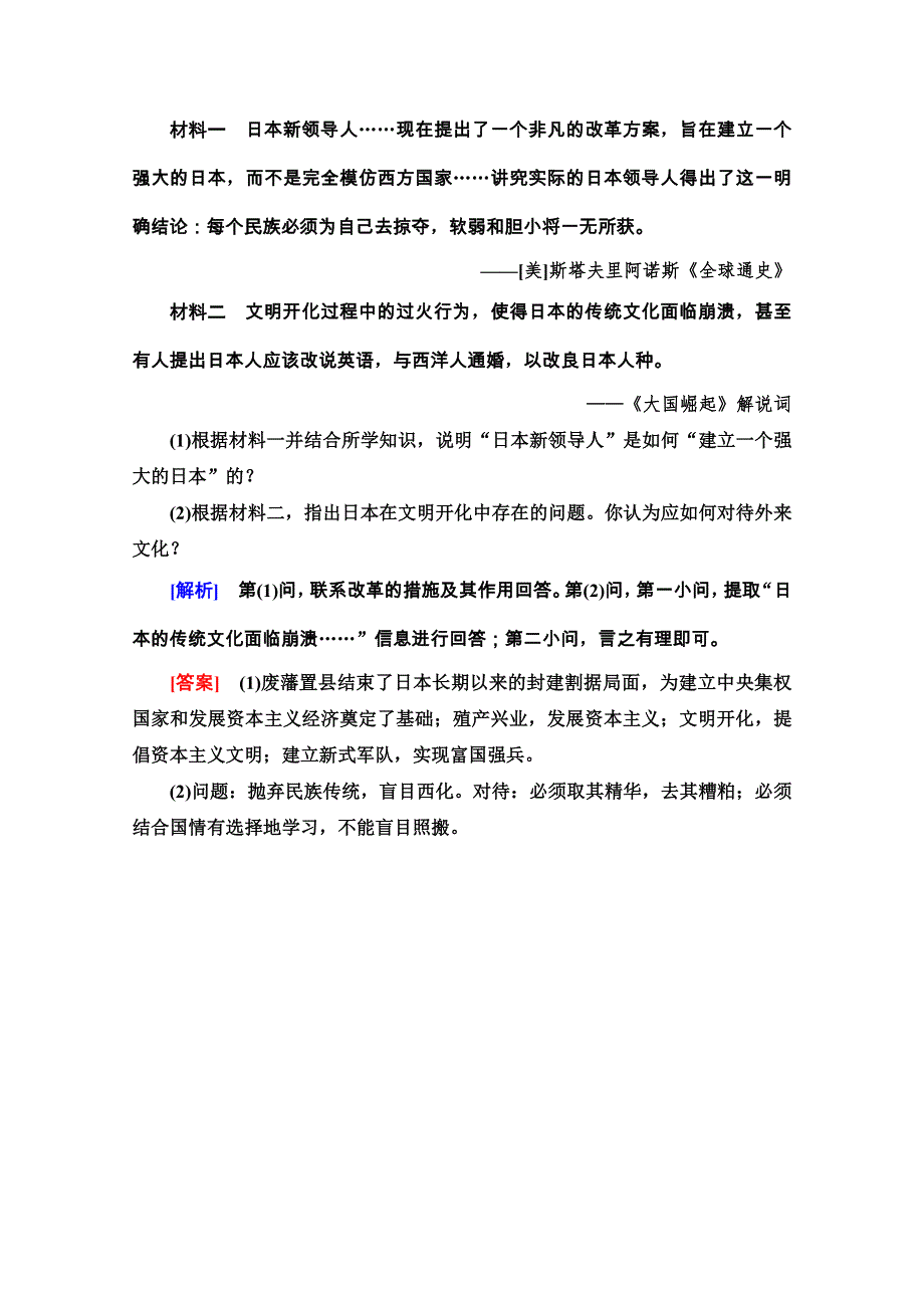 2020-2021学年人教版历史选修1课时分层作业24　明治维新 WORD版含解析.doc_第3页