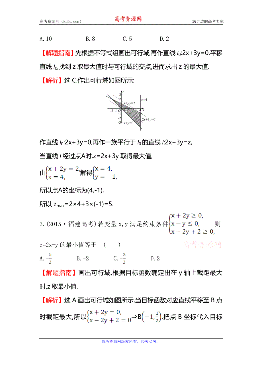 《世纪金榜》2017春人教版高中数学必修五课后提升作业 二十二 3.3.2.1简单的线性规划问题 WORD版含解析.doc_第2页