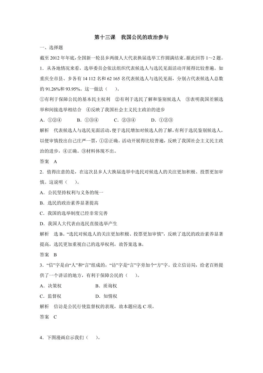 2015年高考政治一轮总复习配套题库：第13课 我国公民的政治参与.doc_第1页