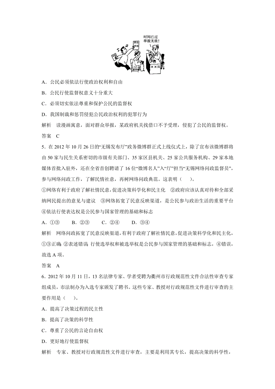 2015年高考政治一轮总复习配套题库：第13课 我国公民的政治参与.doc_第2页