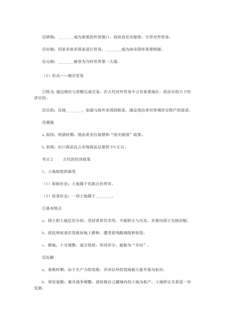 2011高考历史一轮复习指导：第17讲　中国古代商业发展及经济政策.doc_第3页