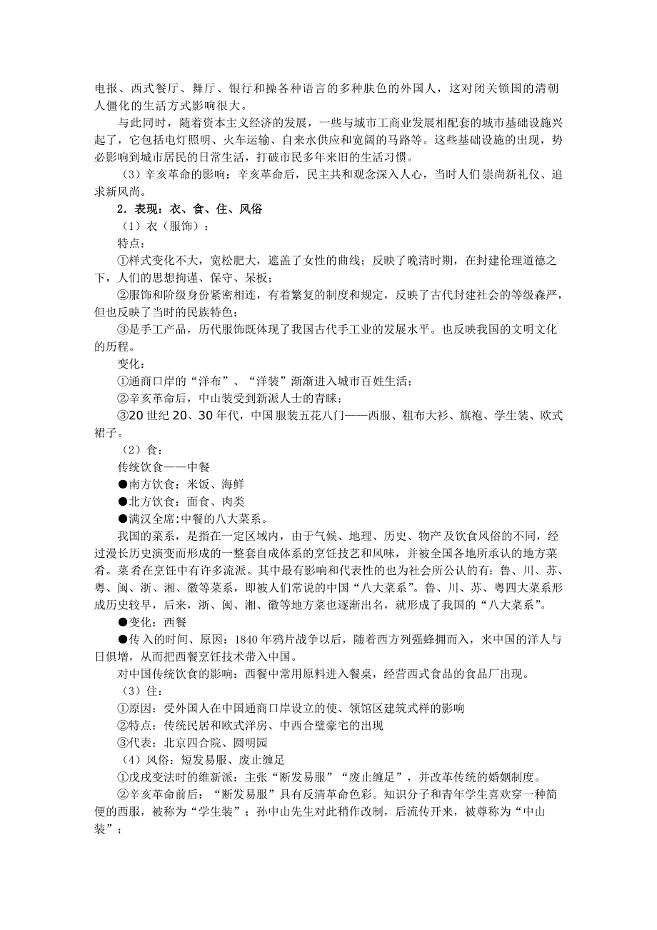 2011高考历史一轮复习教案：《中国近代社会生活的变迁》（新人教必修2）.doc_第2页