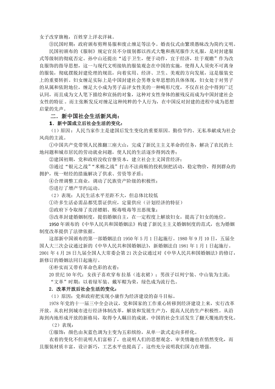 2011高考历史一轮复习教案：《中国近代社会生活的变迁》（新人教必修2）.doc_第3页