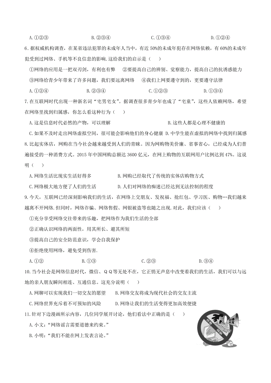 2022七年级道德与法治上册 第二单元 友谊的天空第五课 交友的智慧第2框 网上交友新时空课时练习3 新人教版.doc_第2页