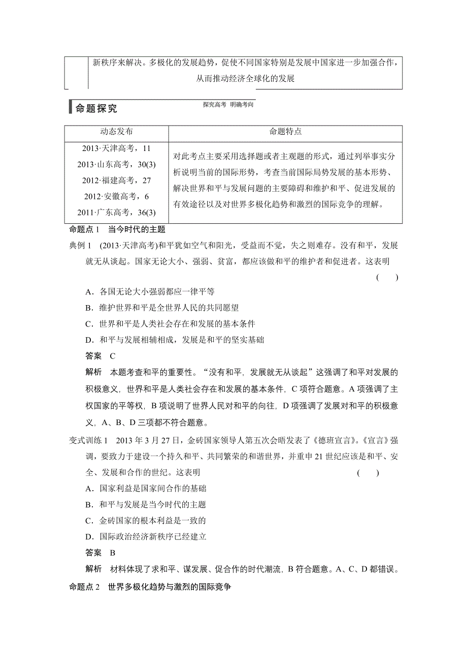 2015年高考政治一轮总复习配套文档：第8单元 第20课 维护世界和平　促进共同发展.doc_第3页