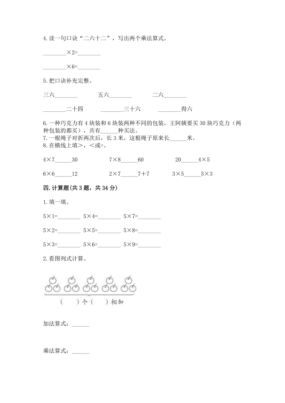 小学数学二年级《表内乘法》同步练习题附答案.docx_第2页