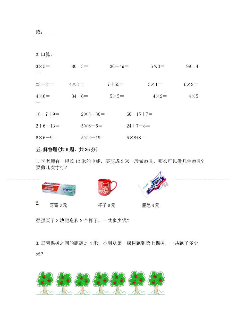 小学数学二年级《表内乘法》同步练习题附答案.docx_第3页