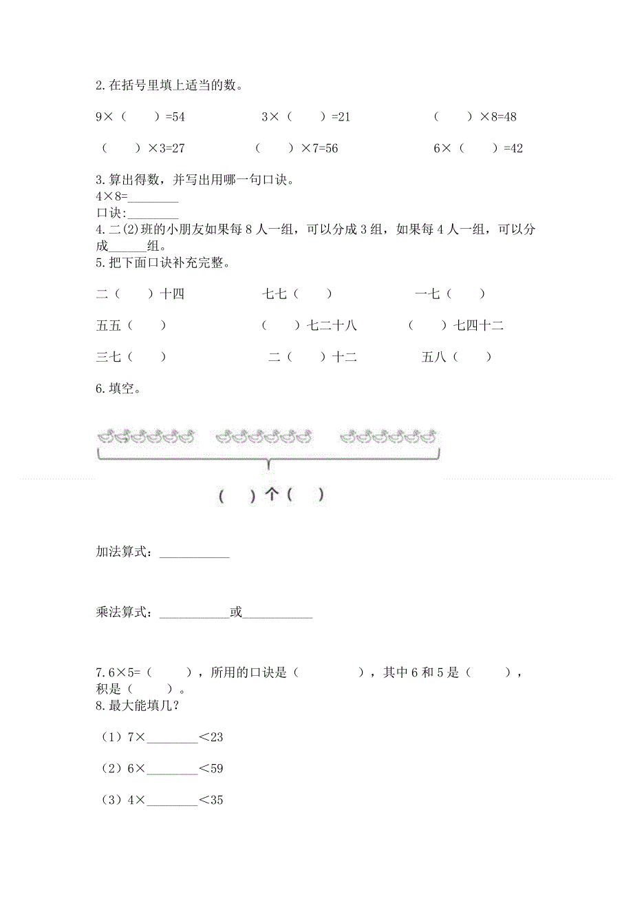 小学数学二年级《表内乘法》同步练习题附答案ab卷.docx_第2页