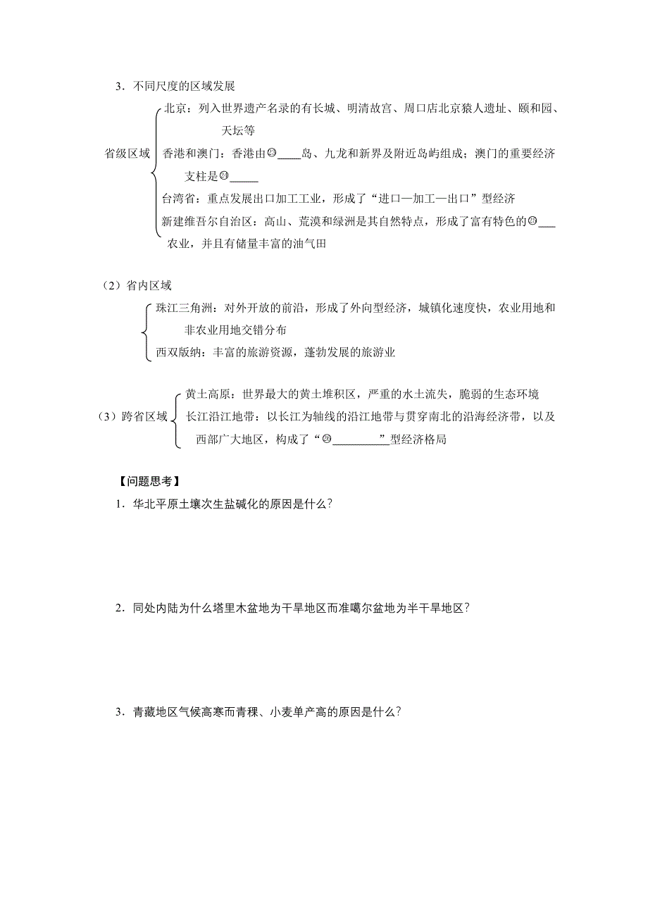 2013届高考地理一轮复习区域地理部分学案：中国地理分区.doc_第2页