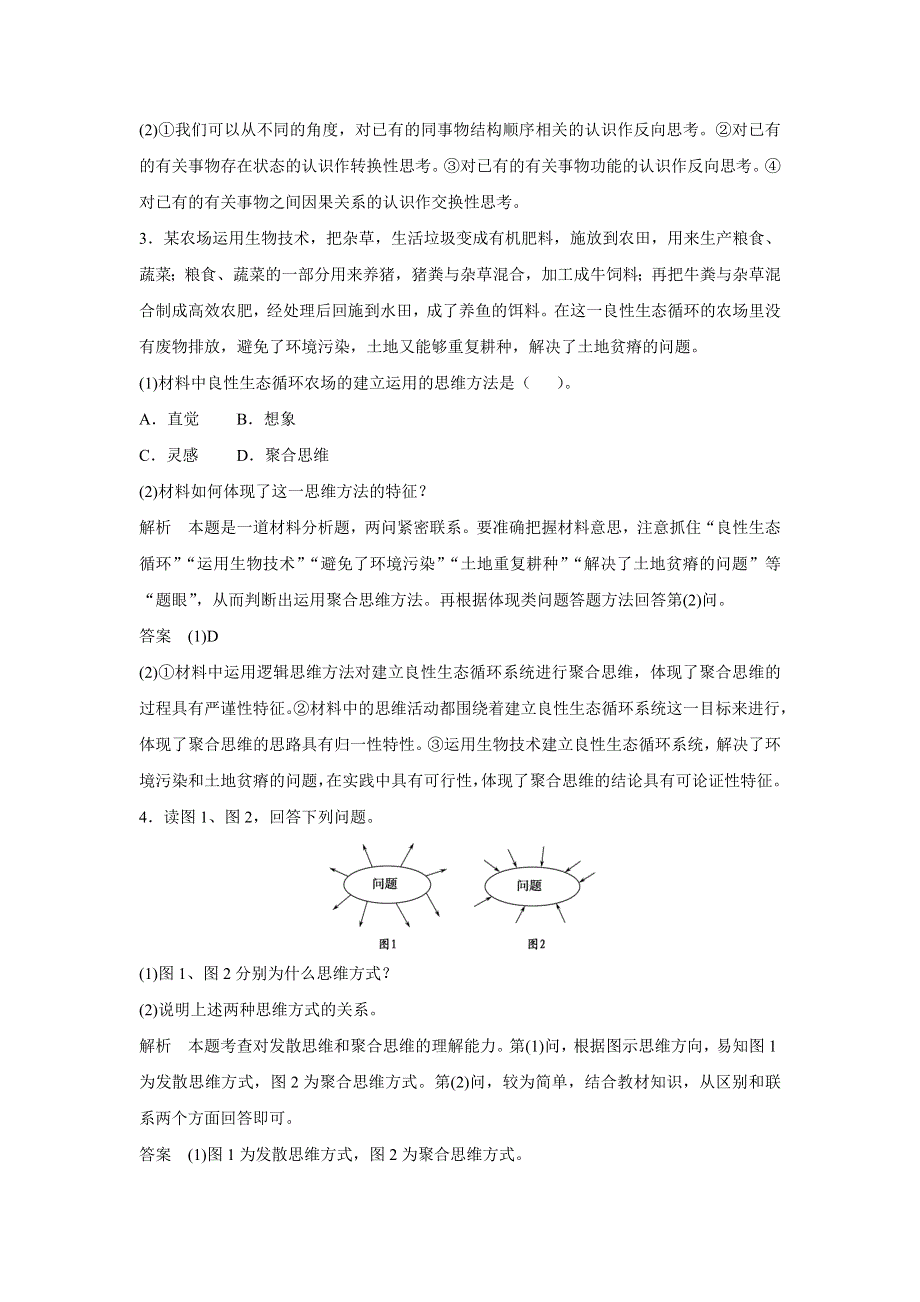 2015年高考政治一轮总复习配套题库：选修4 专题4 结合实践 善于创新.doc_第2页