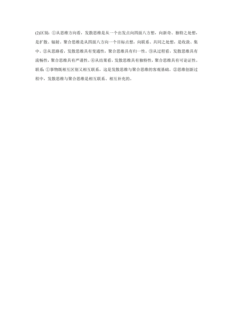 2015年高考政治一轮总复习配套题库：选修4 专题4 结合实践 善于创新.doc_第3页