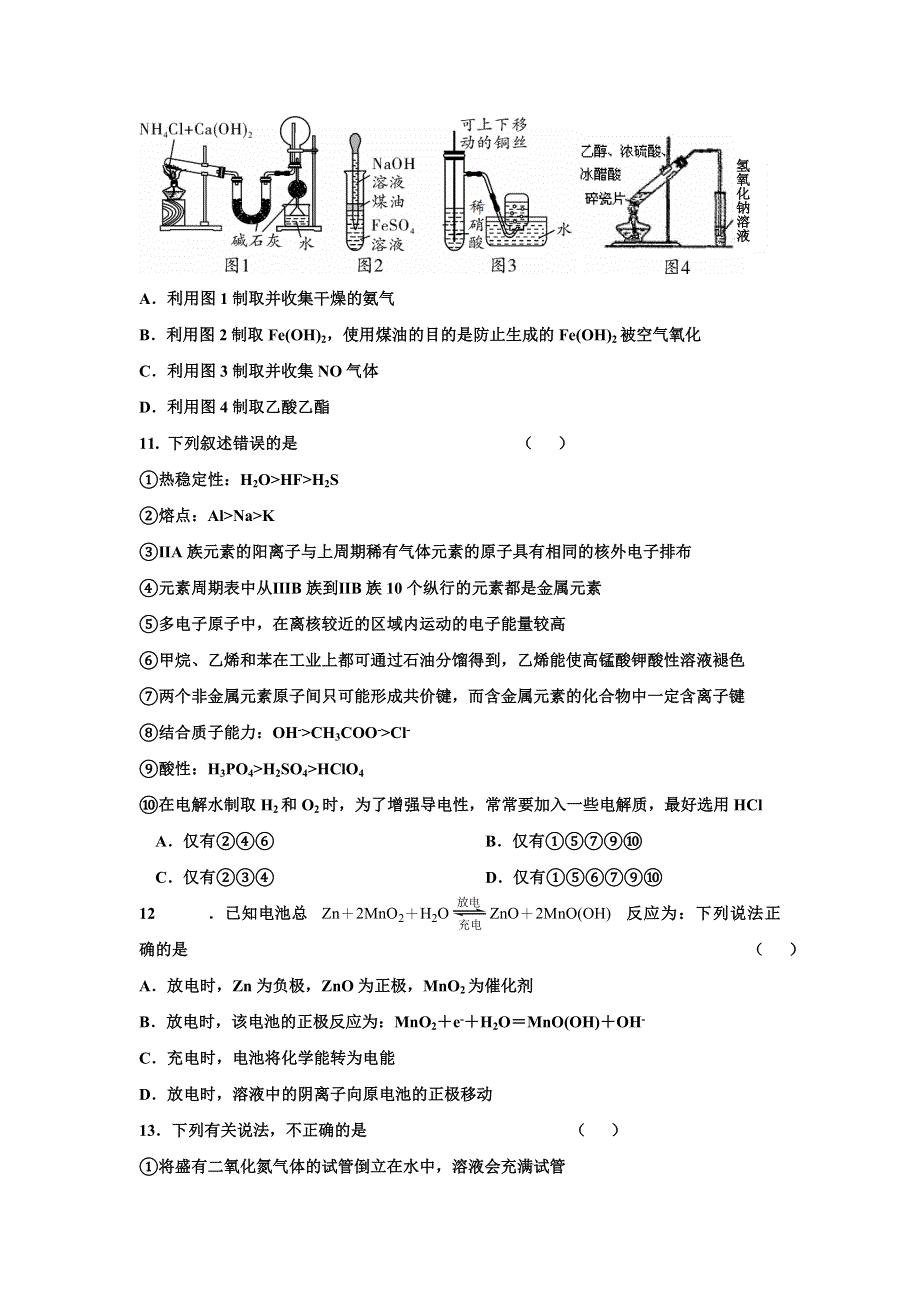 四川省彭州中学2015-2016学年高二5月月考化学试题 WORD版无答案 .doc_第3页