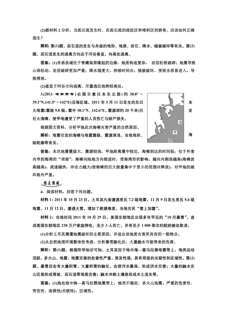 2013届高考地理一轮复习提能力演练：选修五 第一讲 自然灾害与人类活动.doc_第2页