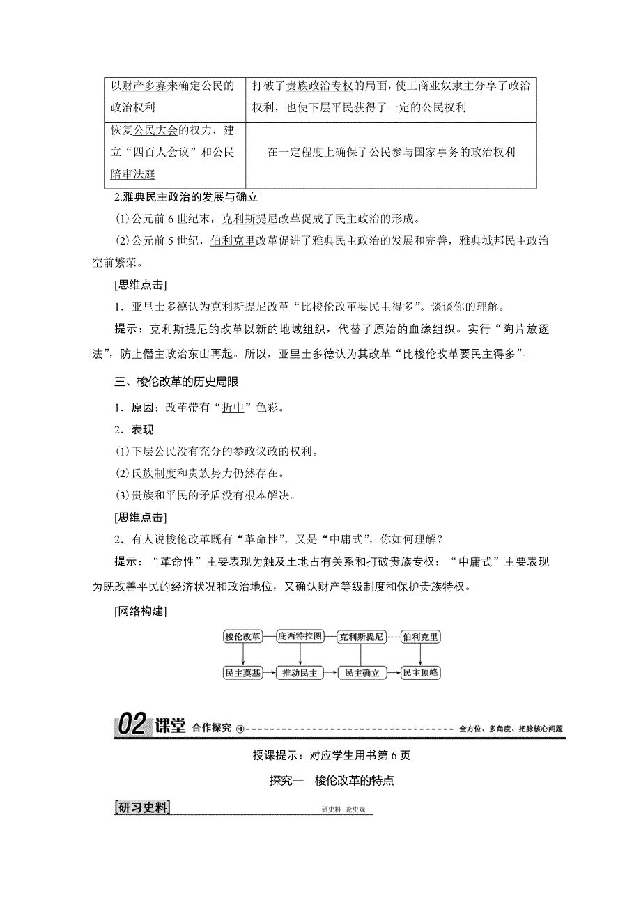 2020-2021学年人教版历史选修1配套学案：第一单元 第3课　雅典民主政治的奠基石 WORD版含解析.doc_第2页