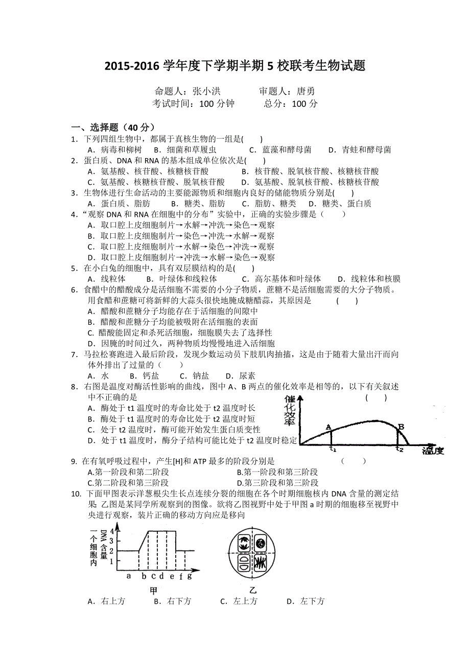 四川省彭州市五校联考2015-2016学年高二下学期期中考试生物试题 WORD版含答案.doc_第1页