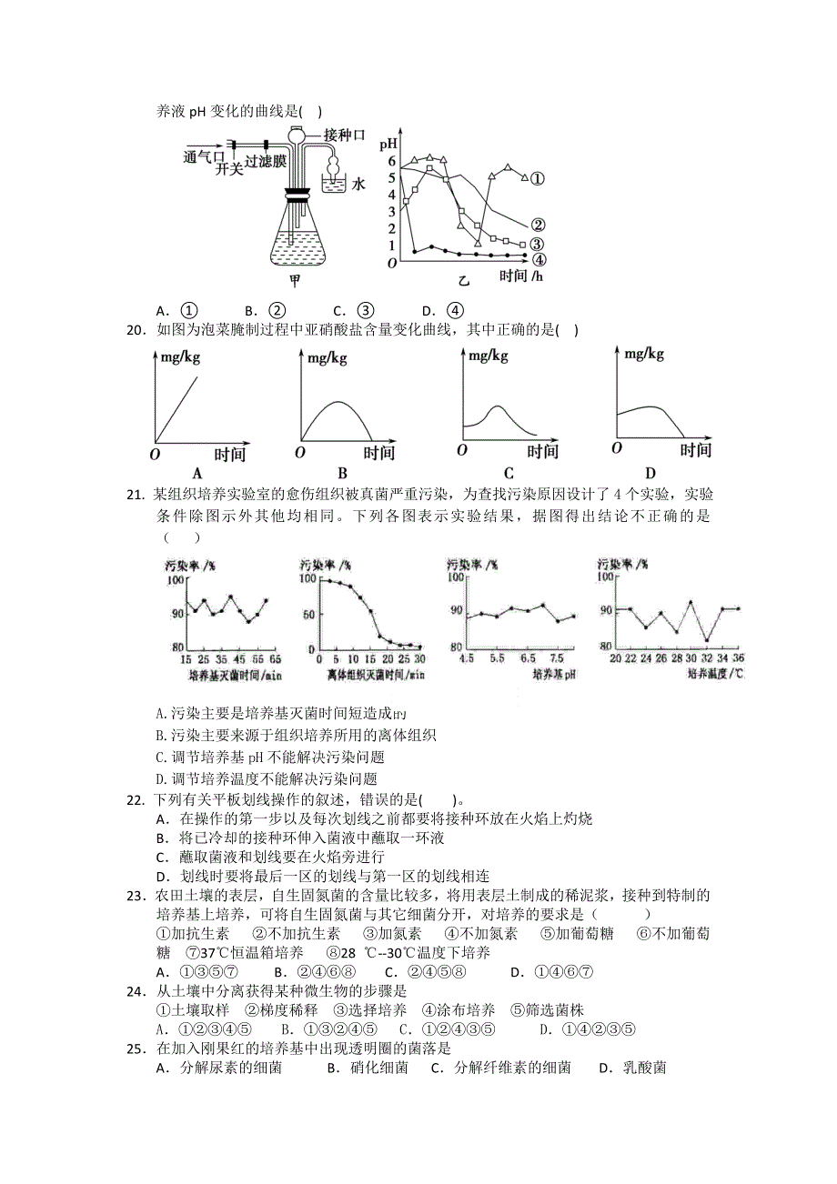 四川省彭州市五校联考2015-2016学年高二下学期期中考试生物试题 WORD版含答案.doc_第3页