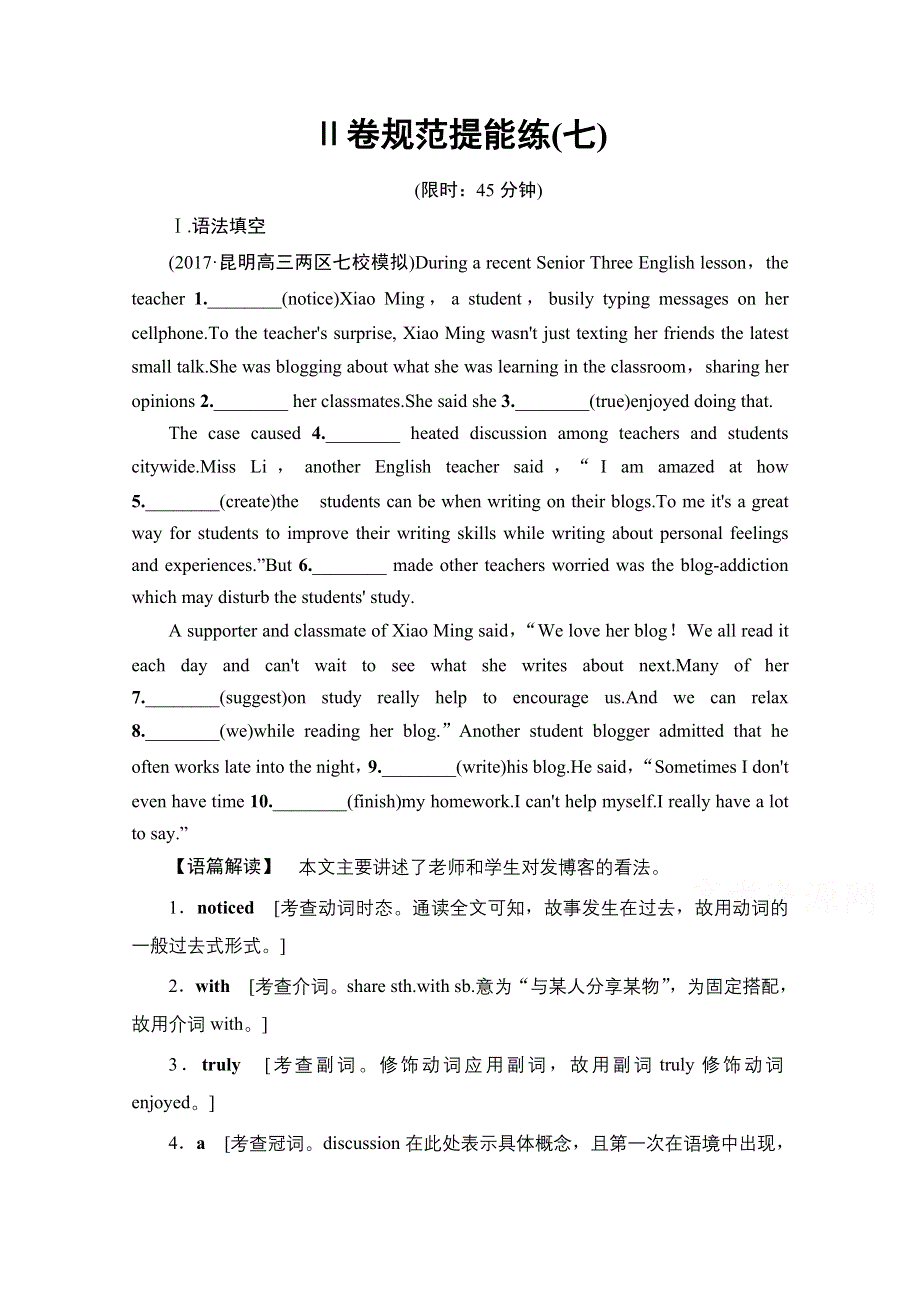 2018届高三英语外研版一轮复习文档 Ⅱ卷规范提能练7 WORD版含答案.doc_第1页