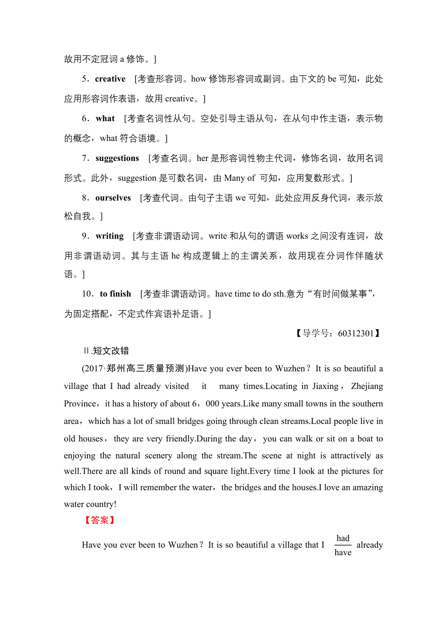 2018届高三英语外研版一轮复习文档 Ⅱ卷规范提能练7 WORD版含答案.doc_第2页