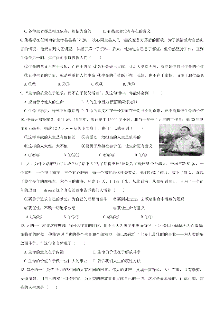 2022七年级道德与法治上册 第四单元 生命的思考 第十课 绽放生命之花第1框 感受生命的意义课时练习3 新人教版.doc_第2页