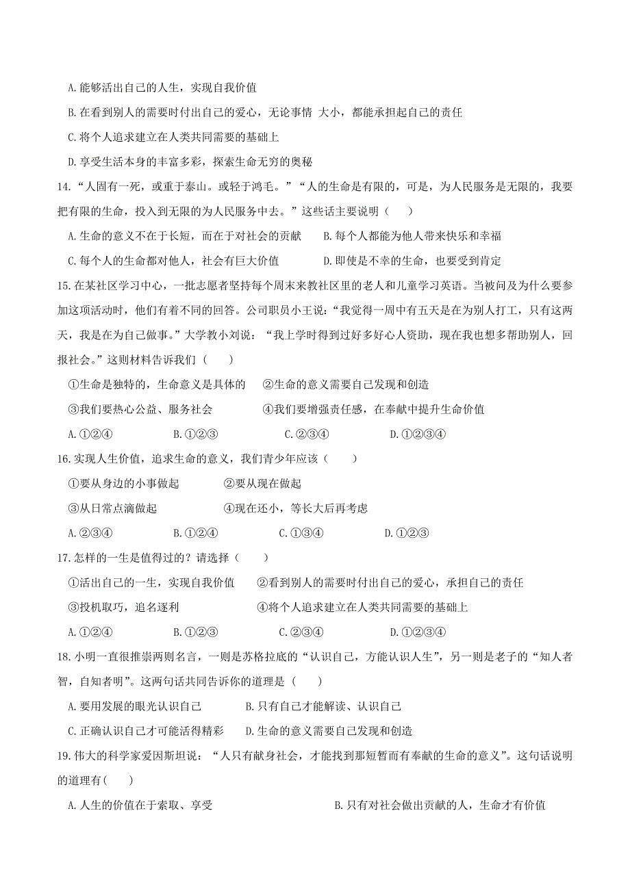 2022七年级道德与法治上册 第四单元 生命的思考 第十课 绽放生命之花第1框 感受生命的意义课时练习3 新人教版.doc_第3页