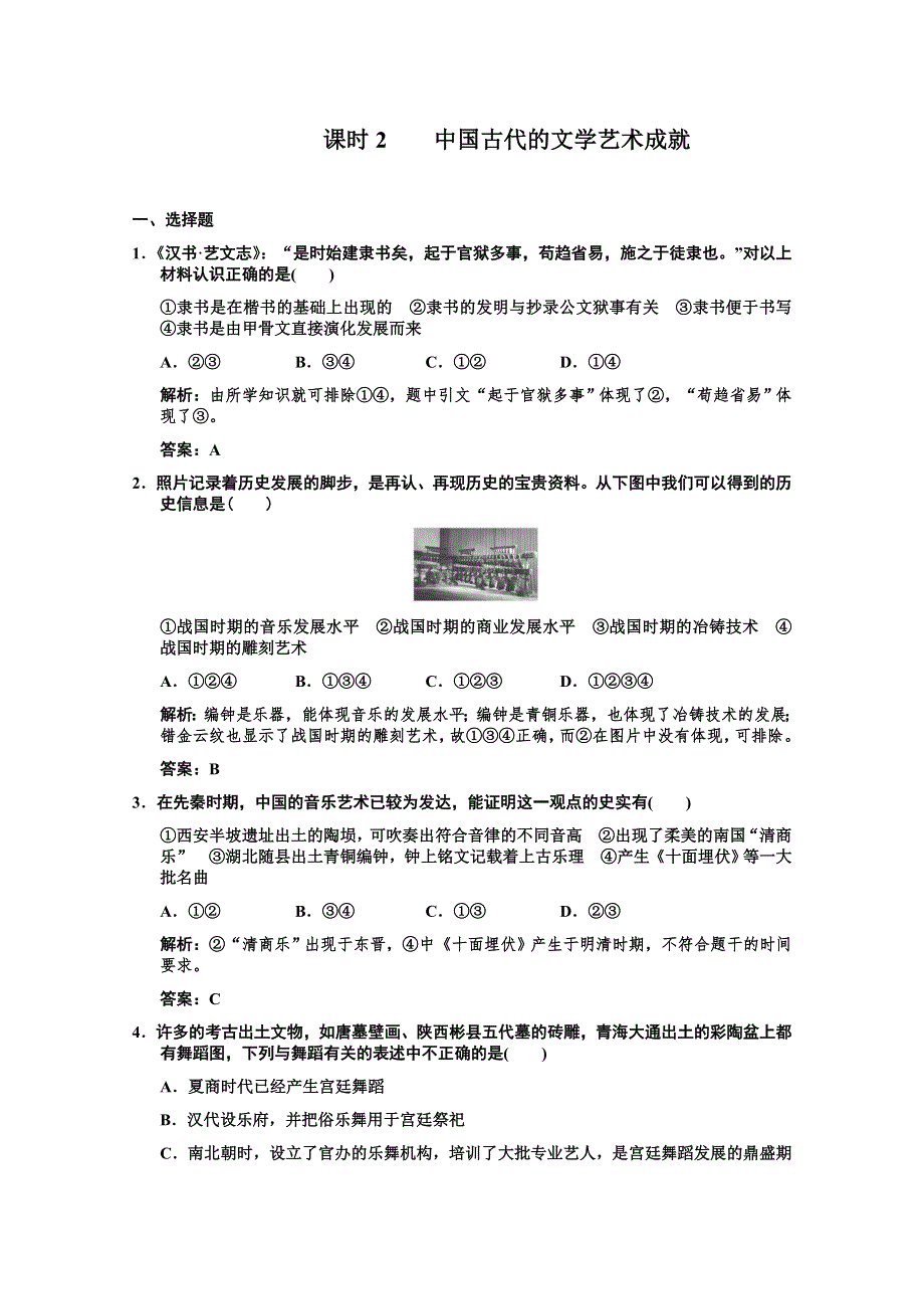 2011高考历史一轮复习检测：必修3-2-2《中国古代的文学艺术成就》（人民版）.doc_第1页