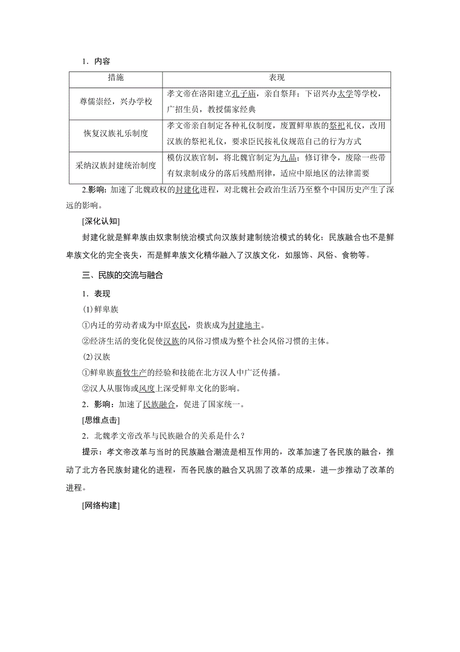 2020-2021学年人教版历史选修1配套学案：第三单元 第3课　促进民族大融合 WORD版含解析.doc_第2页