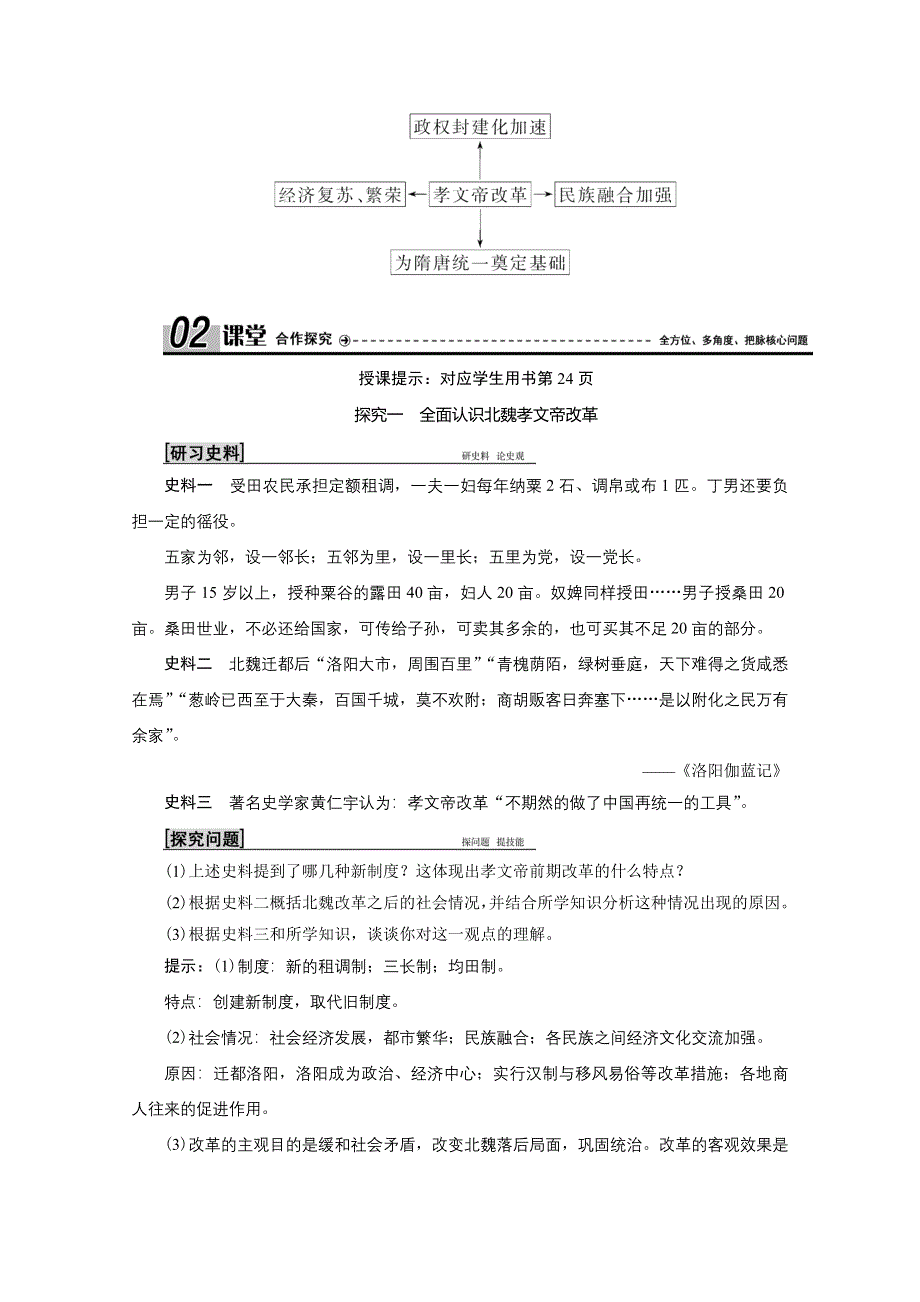 2020-2021学年人教版历史选修1配套学案：第三单元 第3课　促进民族大融合 WORD版含解析.doc_第3页