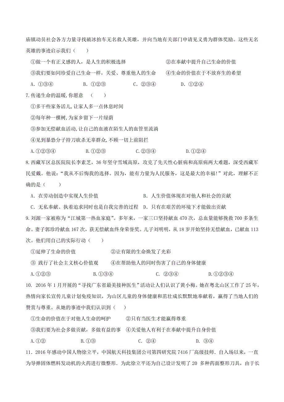 2022七年级道德与法治上册 第四单元 生命的思考 第十课 绽放生命之花第1框 感受生命的意义课时练习2 新人教版.doc_第2页