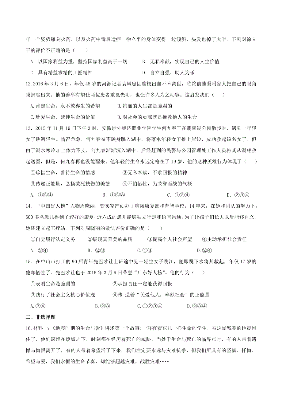 2022七年级道德与法治上册 第四单元 生命的思考 第十课 绽放生命之花第1框 感受生命的意义课时练习2 新人教版.doc_第3页