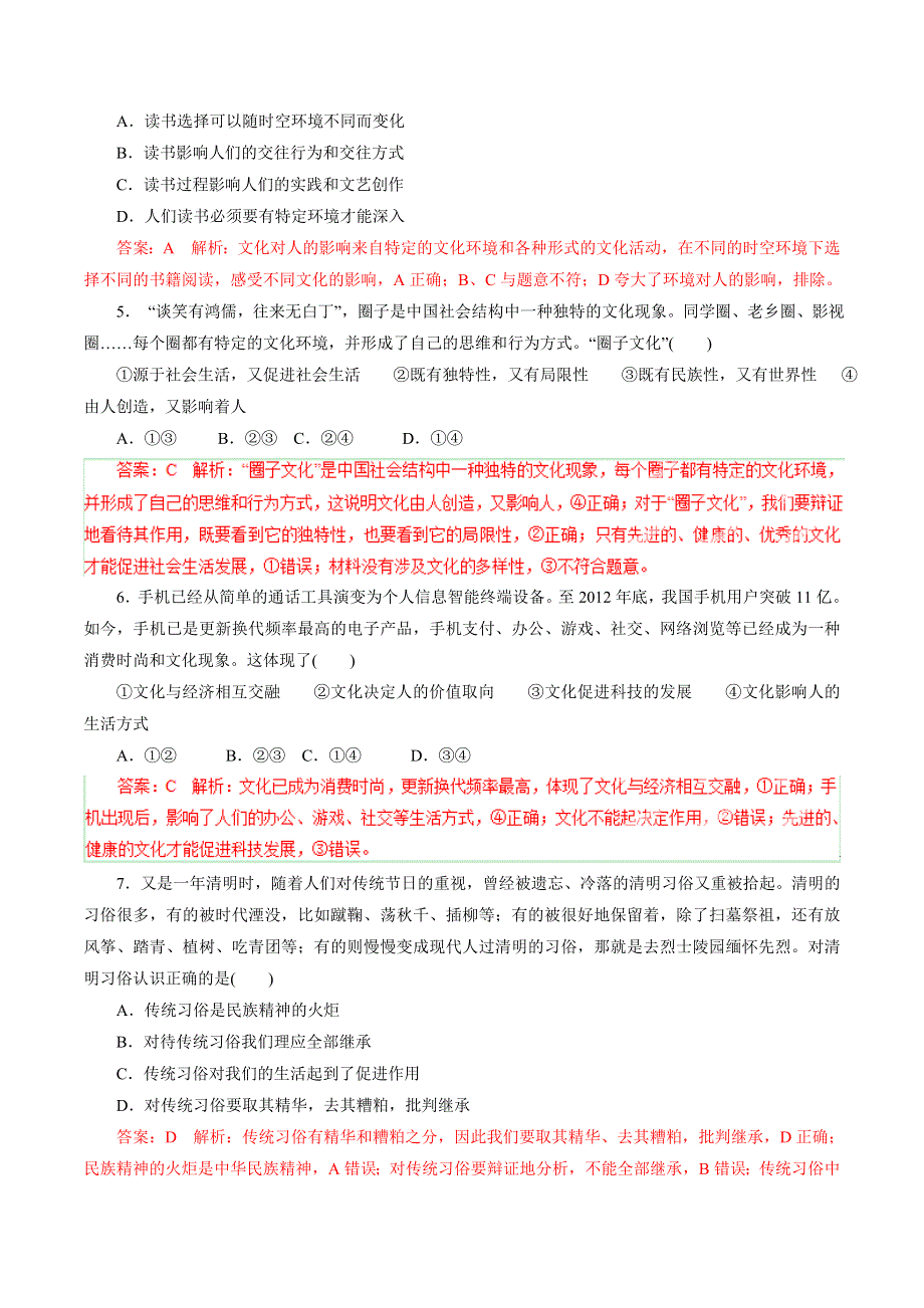 2015年高考政治备考学易黄金易错点 专题09 文化与生活（解析版） WORD版.doc_第2页