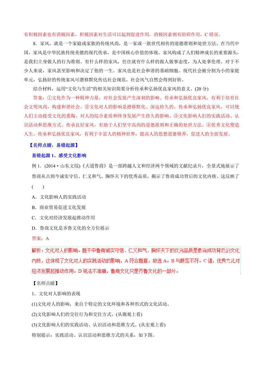 2015年高考政治备考学易黄金易错点 专题09 文化与生活（解析版） WORD版.doc_第3页